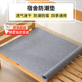 渠辰防潮床垫宿舍防潮垫加厚学生寝室专用吸湿床垫榻榻米去湿防霉 加厚5mm（90*200）推荐款 防潮床垫【宿舍专用】