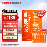 诺特兰德左旋肉碱减100000健身运动营养饮料左旋十万10万肥便携装官方正品 100条*1盒 【左旋10万】下单送60条