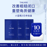 TAKAMI【尝鲜装】小蓝瓶精华1.2ml*3角质修护祛痘补水保湿护肤体验礼