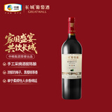 长城 特选7橡木桶解百纳干红葡萄酒 750ml 单瓶装 热门商品推荐