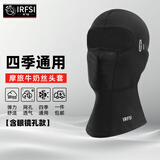 锐飞鲨摩托车头套冬季保暖头罩头盔防晒防风四季面罩防护罩头套短款 牛奶丝四季头套【含眼镜孔】