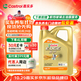 嘉实多（Castrol）极护智E版 全合成机油 润滑油 0W-20 C5 4L 汽车保养