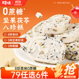 百草味坚果茯苓八珍糕432g/箱 早餐食品传统中式小吃糕点点心休闲零食