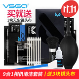 VSGO相机清洁套装专业单反镜头清洗剂CMOS清洁棒传感器清理工具擦镜纸气吹毛刷镜头布 D-15820相机清洁套装（全面清洁）