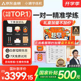 小猿学练机S2《趁早礼盒》猿辅导AI学习机 2025开学季焕新升级 10.3英寸护眼墨水屏 辅导机学习平板