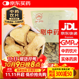 干姜500克 中药饮片 中药材 药用 药典标准干姜片 可泡干姜水 可做干姜汤茶包可做干姜丝干姜粉泡脚 干姜中药饮片500克/袋