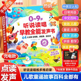 孩悦时光 听说读写早教启蒙有声书 宝宝学说话会说话的早教发声书婴幼儿认知点读有声书流行儿歌趣味粤语汉睡前手指触摸发声儿童绘本六一儿童礼物