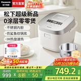松下（Panasonic）Xtra零零煲升级0涂层电饭煲家用无涂层不锈钢内胆IH煮饭电饭锅4升一级能效HFS153C 零零煲【 4L 】0涂层防粘