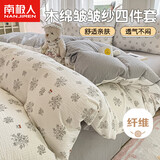 南极人抗菌木绵床上四件套 双人床上用品套件适用1.5/1.8米床床单被套200*230cm