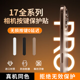 朗客【沙漠金】适用苹果iPhone17/16全系列拍照键钢化膜保护相机17按键贴专用侧边膜防刮按键保护贴