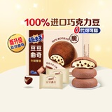 趣多多豆豆曲奇饼干 粒粒巧克力味96g 休闲零食 早餐下午茶