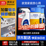 拜灭士德国拜耳蟑螂药杀虫剂杀蟑胶饵家用厨房全窝室内端除蟑螂饵剂 【加量驱杀】杀蟑10g+杀虫剂20ml