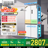 华凌美的出品神机521L十字门冰箱双系统双净化60cm超薄零嵌入大容量风冷无霜HR-547WUSPZ国家补贴