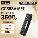 小京人适用惠普88a硒鼓m1136 m1216nfh m1213nf 226dw m226dn打印机墨盒 hp1108 p1106 1007 1008 cc388a硒鼓