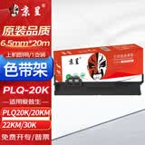 京呈适用爱普生EPSON PLQ20K 20KM 22KM PLQ30KM 35K PLQ50KMK LQ90KP 22KCS 22KCSM色带 色带架1支装