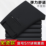 俊欣鸟秋冬厚款男士四面弹力休闲裤男直筒针织裤免烫抗皱中年男裤长裤子 511#黑色【厚款不加绒】 34 码=2尺7腰围