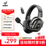 硕美科（SOMIC）G936 PRO+W游戏耳机头戴式 三模无线电竞耳麦 7.1环绕音效 2.4G蓝牙有线低延迟 无畏契约FPS三角洲