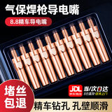 YOBEL二保焊导电嘴铜焊嘴导电咀气保焊焊接耗材 紫铜45*1.2