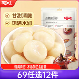 百草味 冰糖脆马蹄108g/袋 果干蜜饯 零食即食特产干吃蔬菜荸荠休闲食品