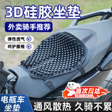 丛象摩托车硅胶坐垫通用减震踏板电瓶车座套夏季防水防晒久坐不累神器 通用坐垫---硅胶通风/防晒/透气