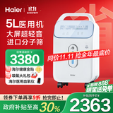 海尔（Haier）5L升医用制氧机家用老人孕妇吸氧机氧气机轻音带雾化5TW
