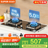 苏泊尔（SUPOR）燃气灶煤气灶具双灶[家电国家补贴至高20%]5.0KW大火力一级能效台式嵌入式钢化玻璃全进风液化气Q5