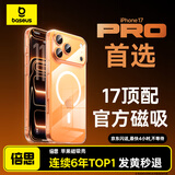 倍思【销量100W|持续6年TOP|发黄秒退】适用iphone17pro手机壳苹果17pro保护套磁吸全包透明气囊防摔