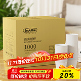 Sodolike商务纸杯210ML*1000只纯白色 加厚杯子无印刷水杯整箱装 