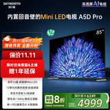 创维电视85A5D Pro 85英寸电视机Mini LED 85吋S+高透屏回音壁 液晶智能平板游戏 家电国家补贴20%