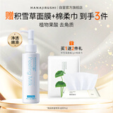 花印植物去角质精华乳120ml 温和去角质 护肤品送女生礼物