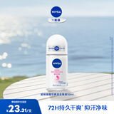 妮维雅（NIVEA）【孙颖莎同款】走珠液香体滚珠抑止汗露异味腋下干爽清香新年礼物 女士精华爽身50ml