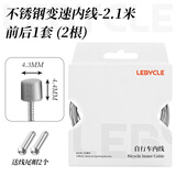 乐百客（LEBYCLE）山地公路折叠自行车不锈钢研磨变速内线刹车线芯闸线配件 不锈钢研磨-变速线2条-2.1米