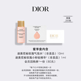 迪奥DIOR【会员花秘奢护礼】玫瑰微凝珠精萃水10ml+小粉钻1ml返80元券
