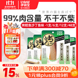 伊纳宝鲣鱼条 猫零食小鱼干妙好成幼猫肉条肉干茶多酚烤鲣鱼奖励 沙丁鱼味*15g 48支（整箱）
