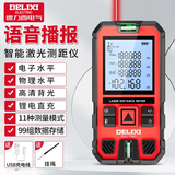 德力西电气（DELIXI ELECTRIC）激光测距仪语音播报高精度红外线户外家用量房电子尺 50米