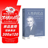 果麦经典：人性的优点（《人性的弱点》姐妹篇；译自1948年美国初版，忠实还原62篇卡耐基初始手稿）