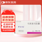 [百士欣] 乌苯美司胶囊10mg*15粒/盒