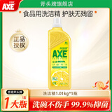 AXE斧头牌柠檬护肤洗洁精清洁剂大桶厨房洗碗去油不伤手 柠檬1瓶（补充装）