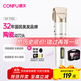 康夫（CONFU）电推子剃头自理发器电动推子专业发廊专用理发店工具全套成人电推剪刀儿童家用KF-T105