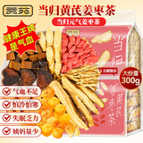 贡苑黄芪当归姜枣茶300g搭党参枸杞桂圆红枣红糖姜茶六宝补气养生血茶
