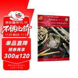 次中音号（1 原版引进）/管乐队标准化训练教程