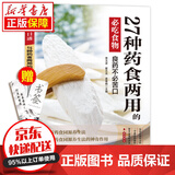 京东特价多本优惠】国医绝学百日通 家庭健康养生书 百病食疗大全书中医养生大全食谱彩色图解版调理四季家庭营养健康健饮食养生中医家庭常备食谱食疗食补图书籍 27种药食两用的必吃食物