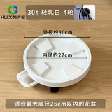 卉馨钢化接水盒移动花盆托盘底座带轮塑料加厚万向轮高颜值可接水轮托 30型号【内径27.2cm】轻乳白