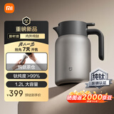 小米（MI）纯钛保温壶 家用焖茶壶 茶水分离暖水壶 大容量热水壶 真空保温瓶