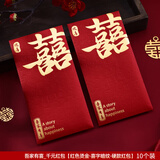 佳茉信封封包结婚专用订婚改口大中小婚礼喜包百元千元信封红包婚庆用品大全春节新年吾家有喜千元10个