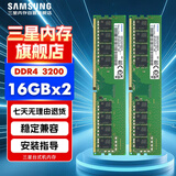 三星 SAMSUNG 台式机内存条 (16G×2) DDR4 3200频率