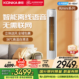康佳（KONKA）大2匹/大3匹新一级能效家电补贴20%变频冷暖独立除湿家用轻音低噪客厅立式柜机空调 3匹 一级能效 【 智能语音】 上门安装