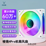 京品鹿棱镜四代PRO战隼F12棱镜PLUS积木版水冷12CM机箱风扇正反向无线拼接ARGB神光同步PWM温控制器集线 棱镜4代PRO白色正向风扇（5V三针接口）