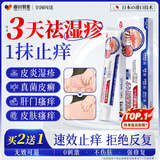 藤田制药湿疹药膏止痒皮肤瘙痒皮炎湿疹真菌感染汗疱疹肛门瘙痒1盒