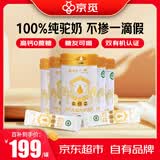 京觅京东自有品牌·新疆有机纯驼乳粉无糖中老年高钙成人奶粉300g*5罐